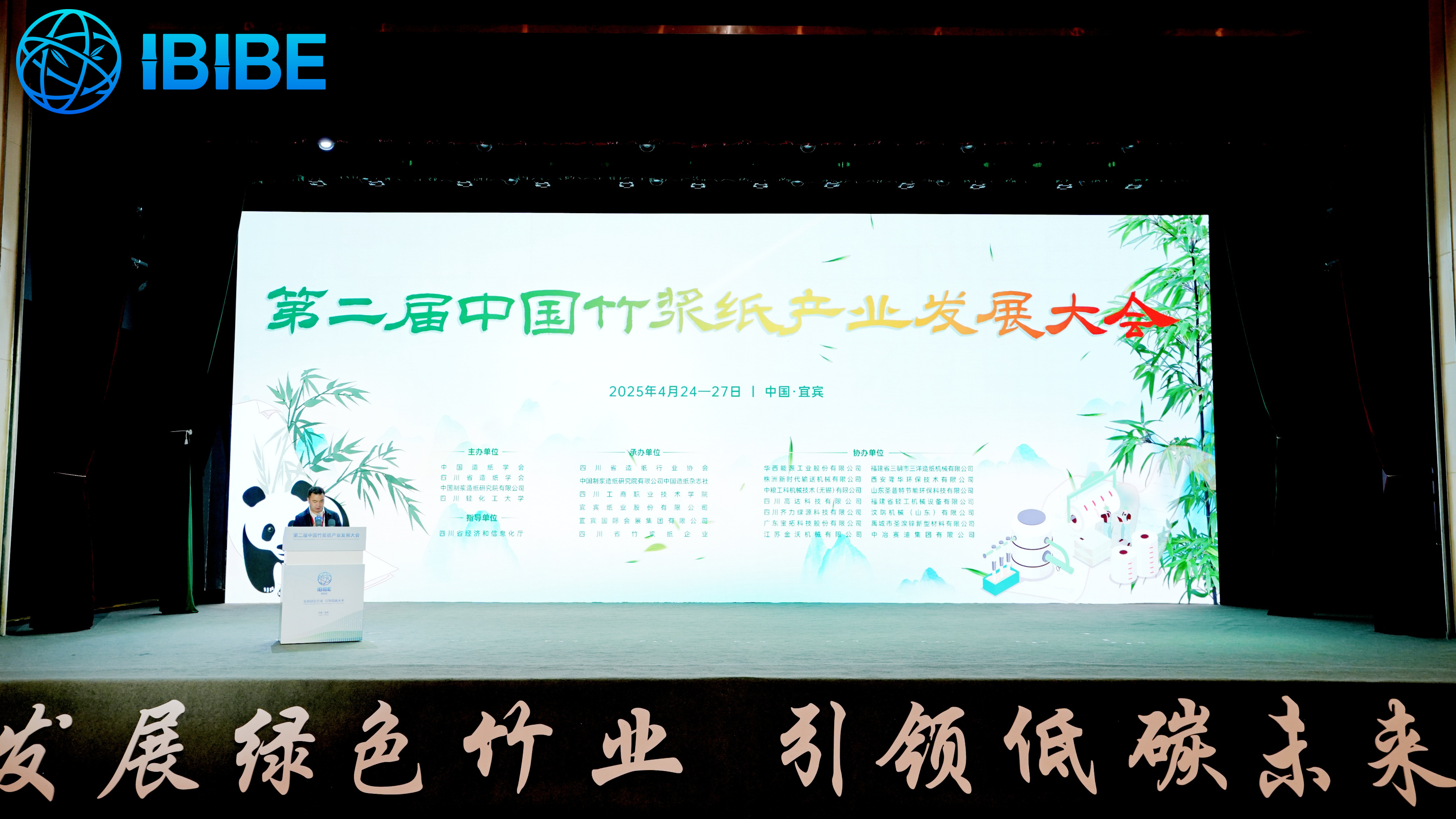 China Bamboo, Pulp and Paper Industry Development Conference (The 2nd Session)