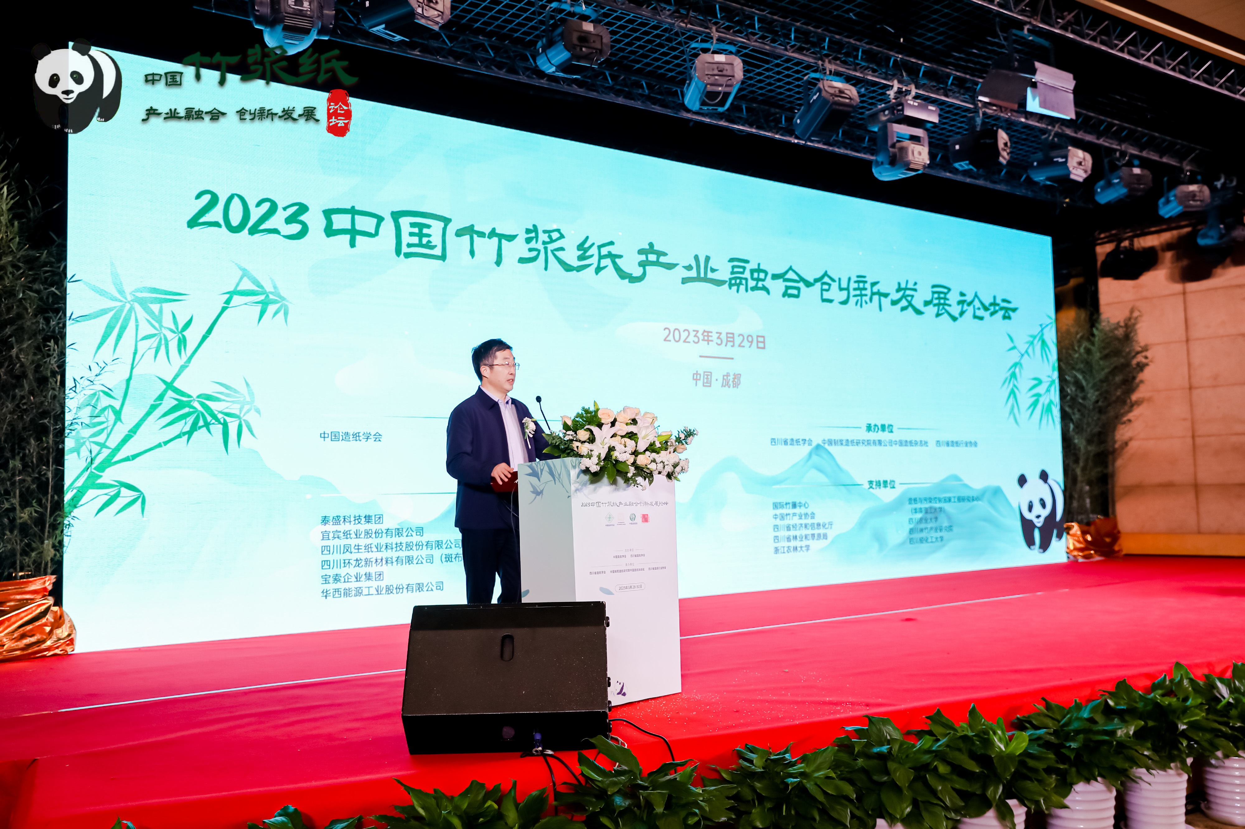 2023 China Bamboo Pulp and Paper Industry Integrated Innovation Development Forum