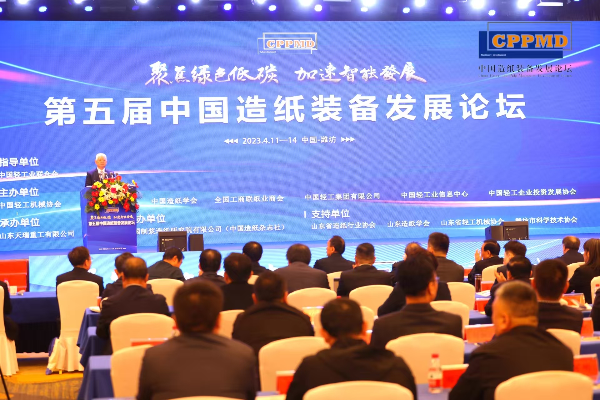 China Paper Equipment Development Forum (The 5th Session)