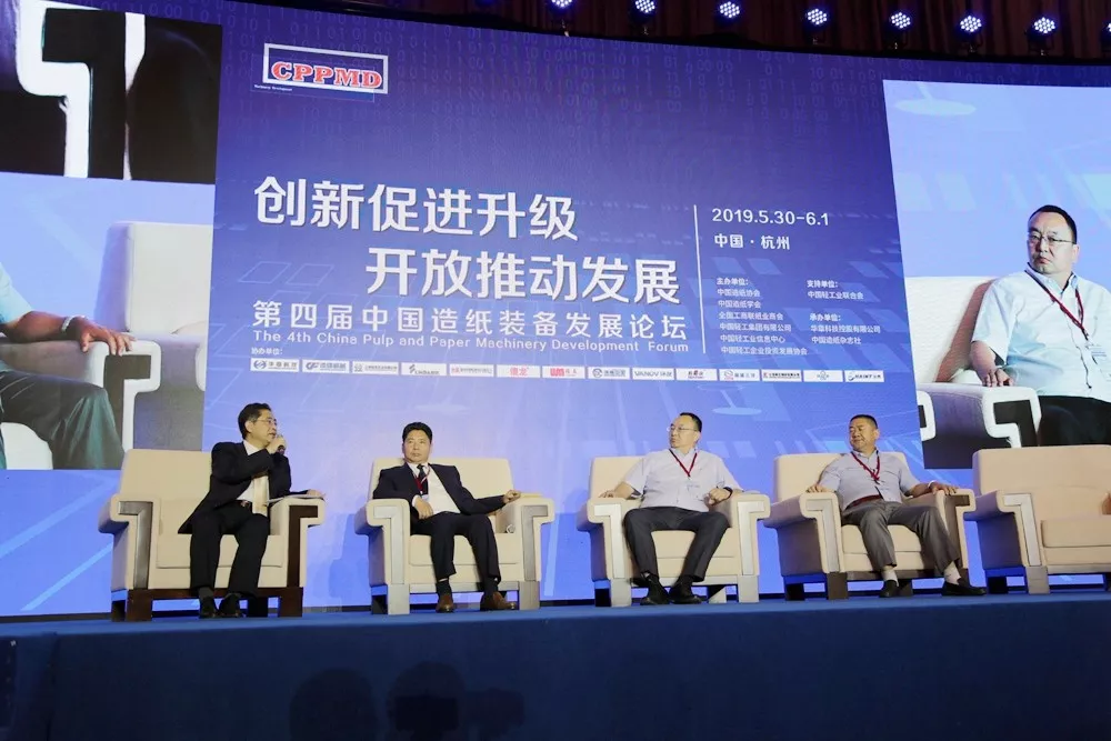 China Paper Equipment Development Forum (The 4th Session)