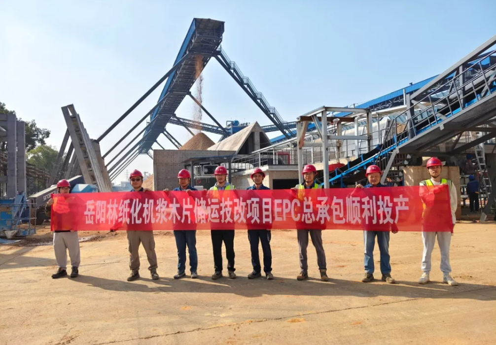 岳阳林纸化机浆木片储运技改总承包项目投料成功