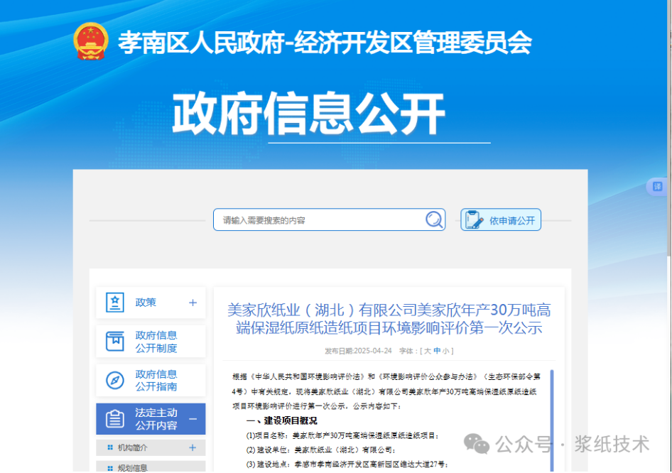 美家欣纸业年产30万吨高端保湿纸原纸造纸项目公示