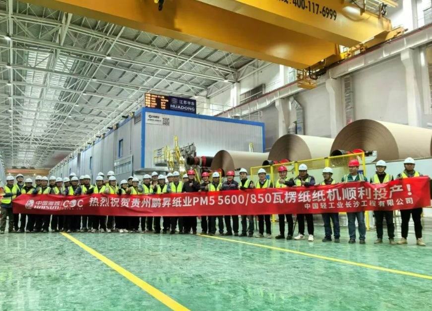 鹏昇纸业三期PM5生产线顺利上卷