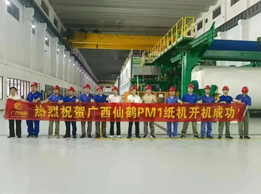 广西仙鹤PM1特种纸生产线成功开机