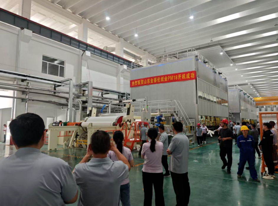 山东金蔡伦纸业PM18开机成功
