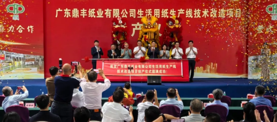 新增产值近3亿元!广东鼎丰纸业生活用纸生产线技改项目投产