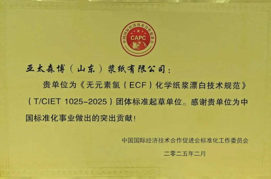 《无元素氯（ECF）化学纸浆漂白技术规范》团体标准正式发布