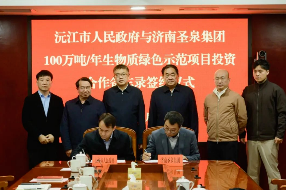 济南圣泉集团与沅江市人民政府签署100万吨/年生物质绿色示范项目投资合作协议