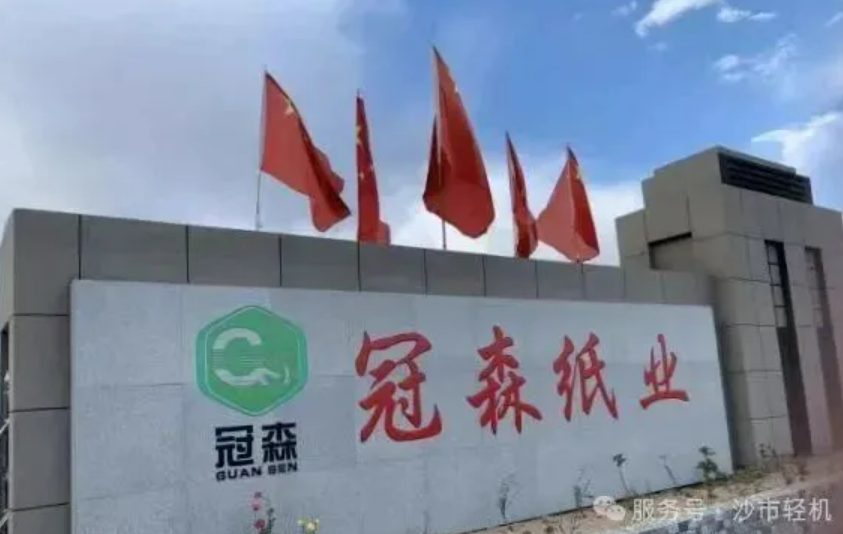 沙市轻机成功签约山西冠森4550/600膜转移改造项目