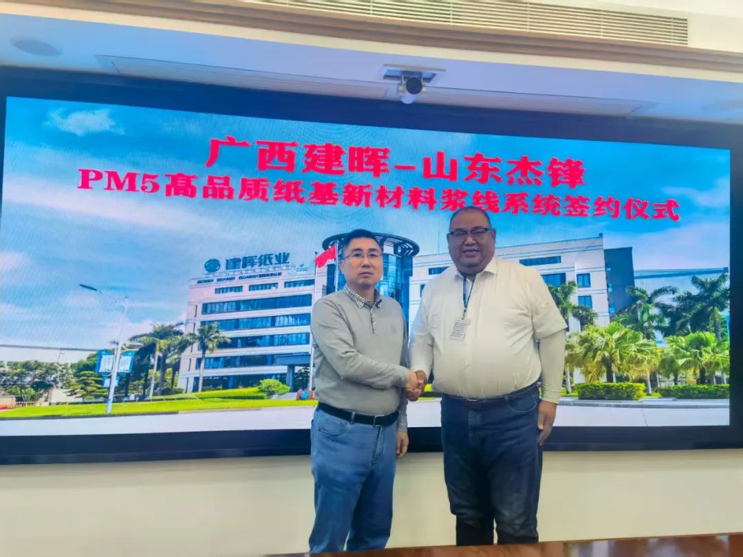 山东杰锋签约广西建晖PM7&PM8项目