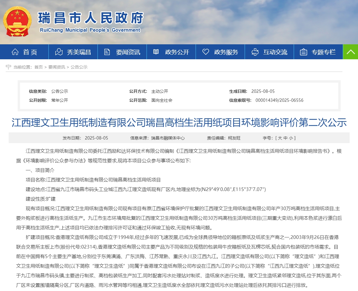 江西理文瑞昌高档生活用纸项目公示，新增年产能13万吨