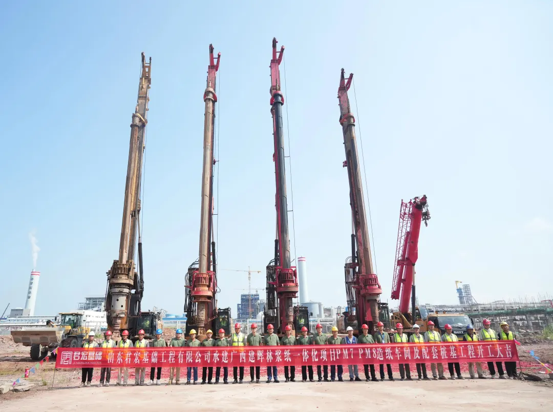 广西建晖纸业有限公司林浆纸一体化项目PM7&PM8造纸车间及配套桩基工程正式开工