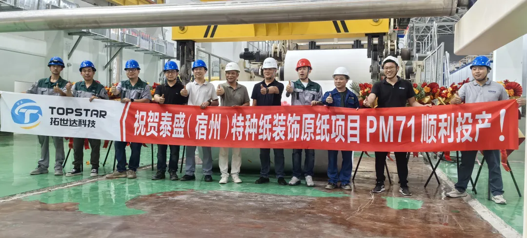 泰盛集团宿州基地PM71特种纸机顺利投产成功出纸