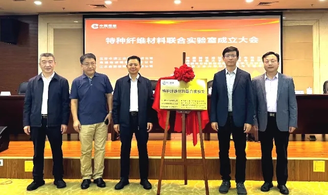 中国造纸院与江苏中烟共建特种纤维材料联合实验室揭牌成立