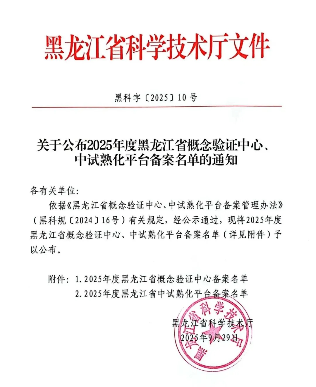 恒丰纸业新增一省级科技创新平台