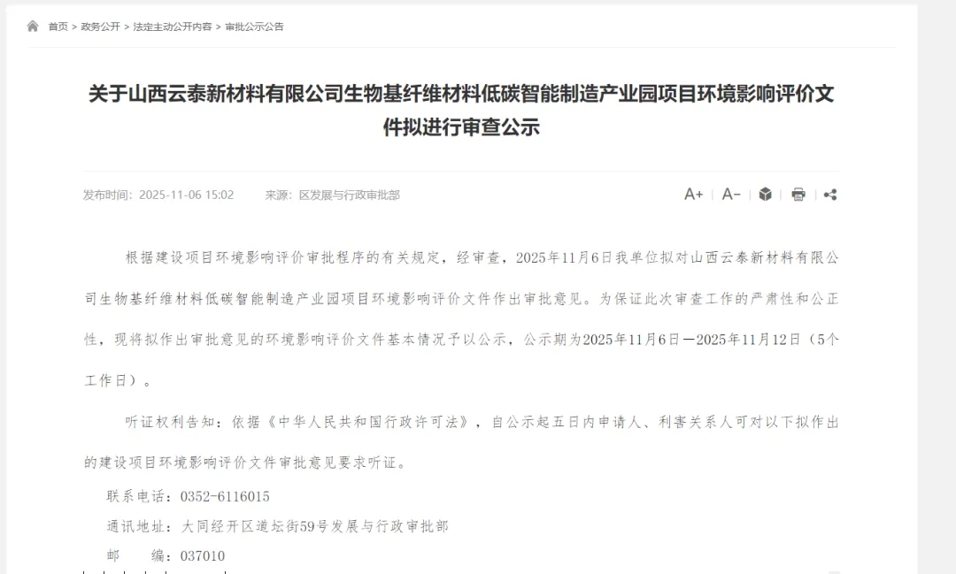 山西云泰新材料拟建年产36万吨高档生活用纸项目 总投资10.19亿元