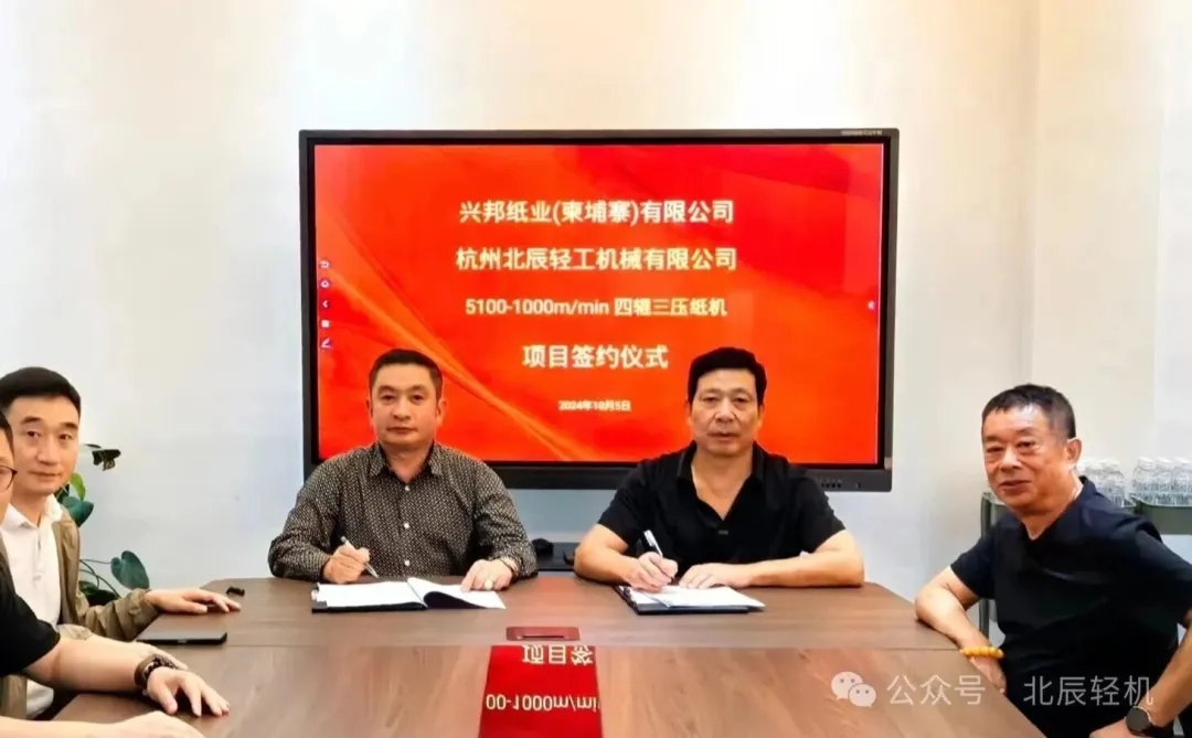 柬埔寨兴邦纸业再度签约杭州北辰