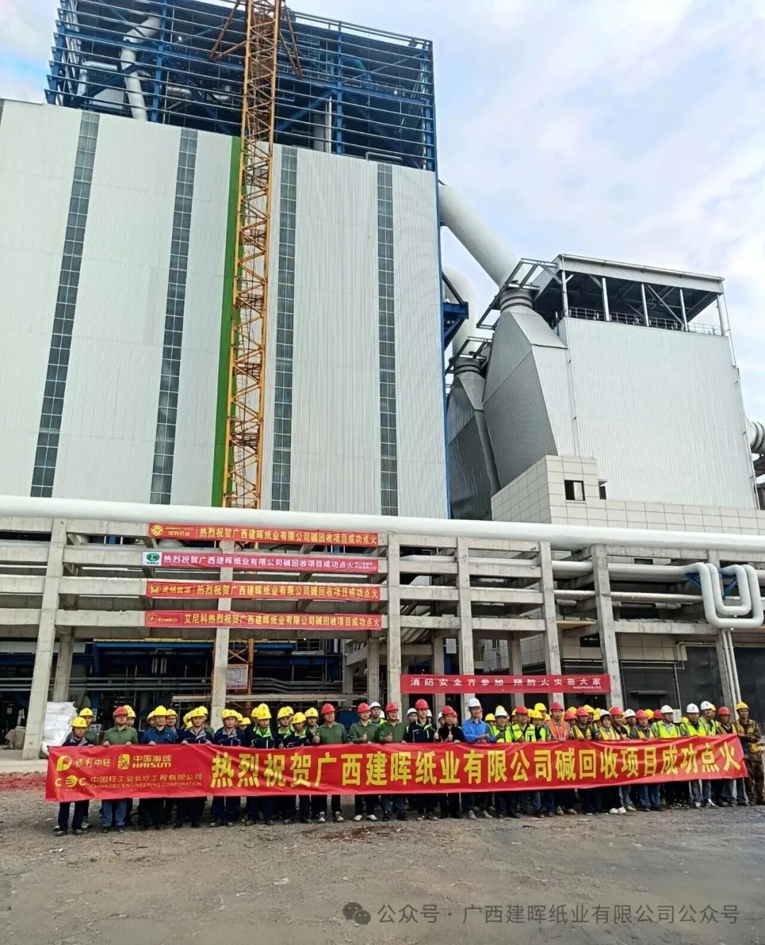 广西建晖纸业2000tds/d碱回收锅炉成功点火