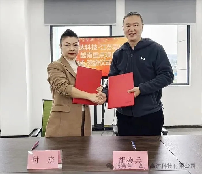 高达科技与江苏嘉轩智能科技签署越南重点项目战略合作协议