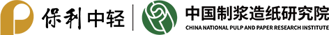 中国制浆造纸研究院
