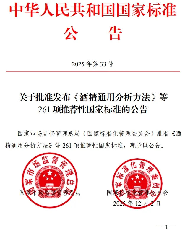 《高纯度绝缘木浆》等5项国家标准获批发布