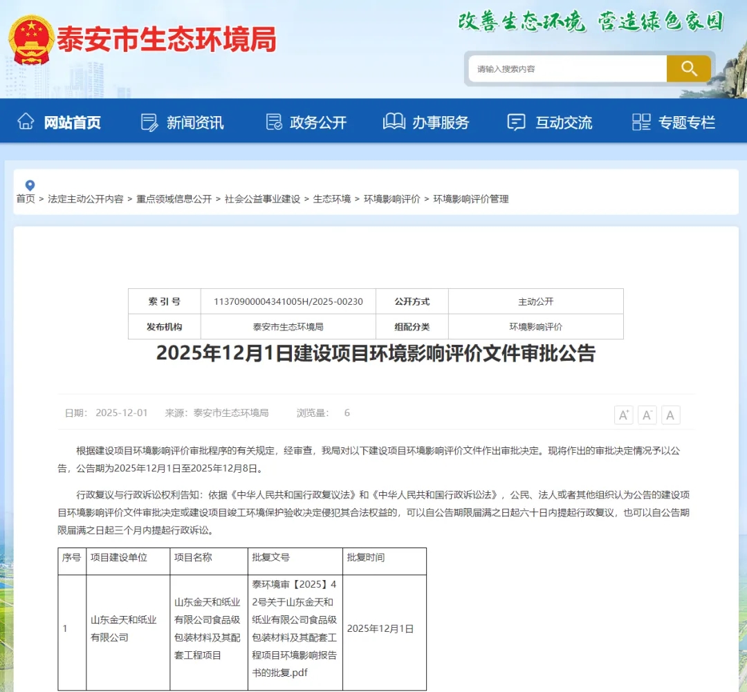 金天和纸业拟建年产50万吨白卡纸及配套年产25万吨浆线