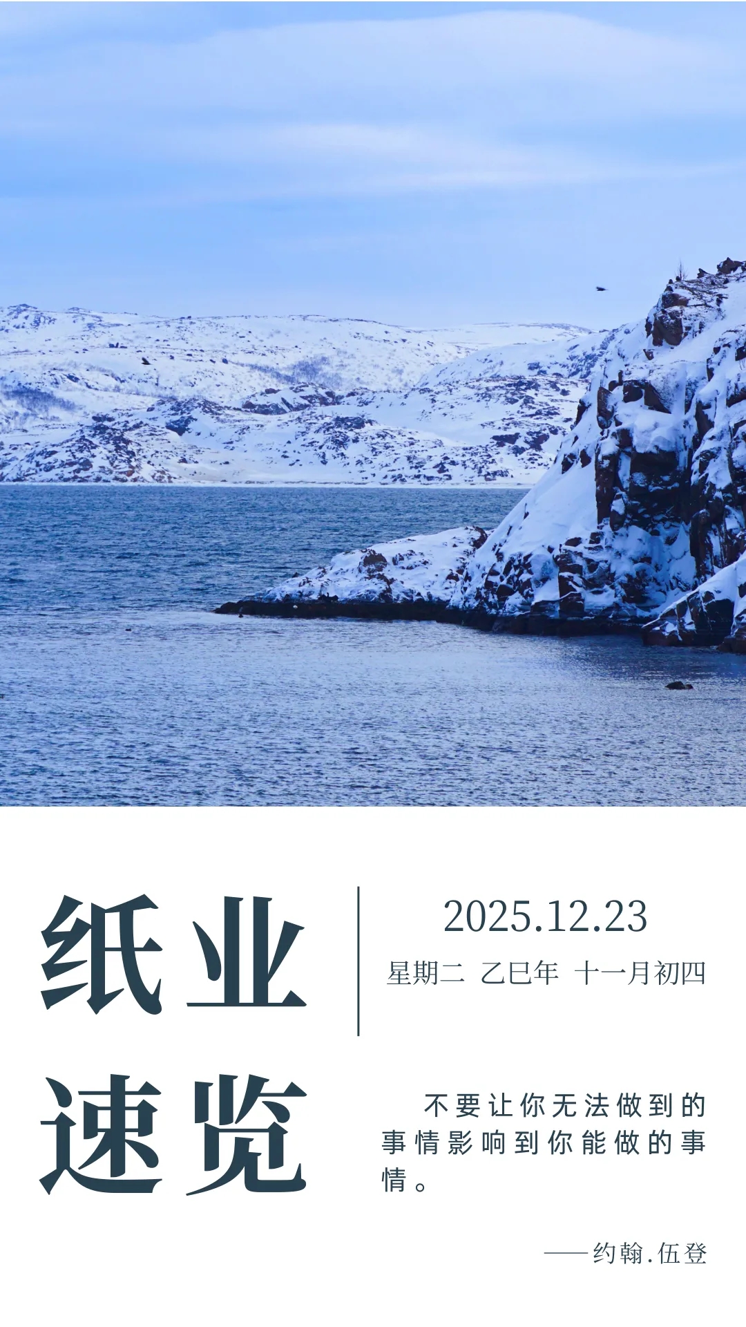 【周讯】纸业速览（2025年12月16—23日）
