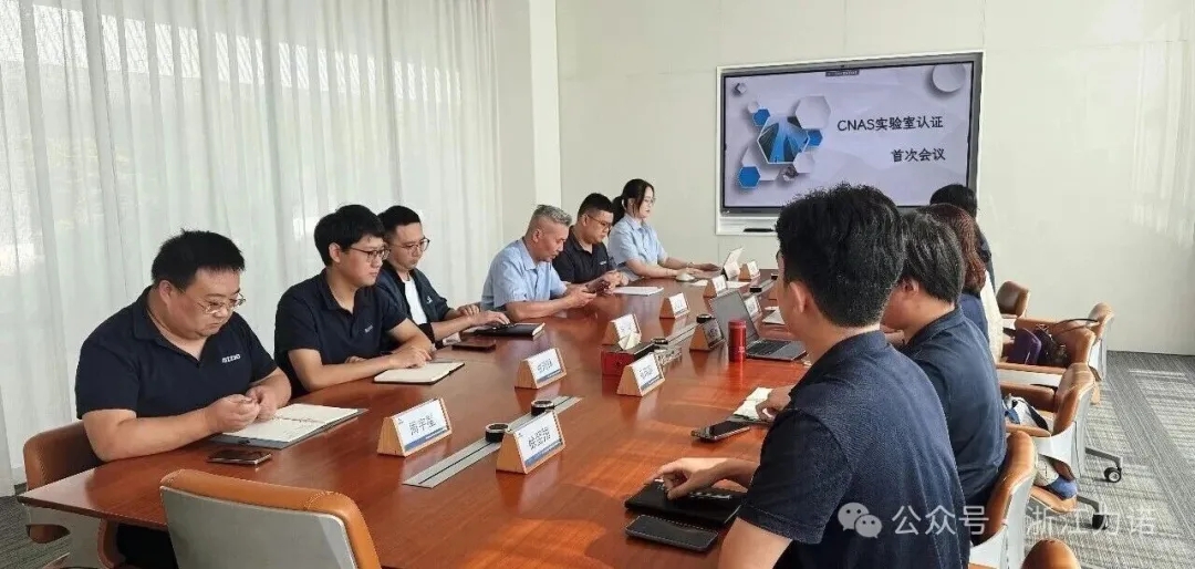 浙江力诺检测中心斩获CNAS认证