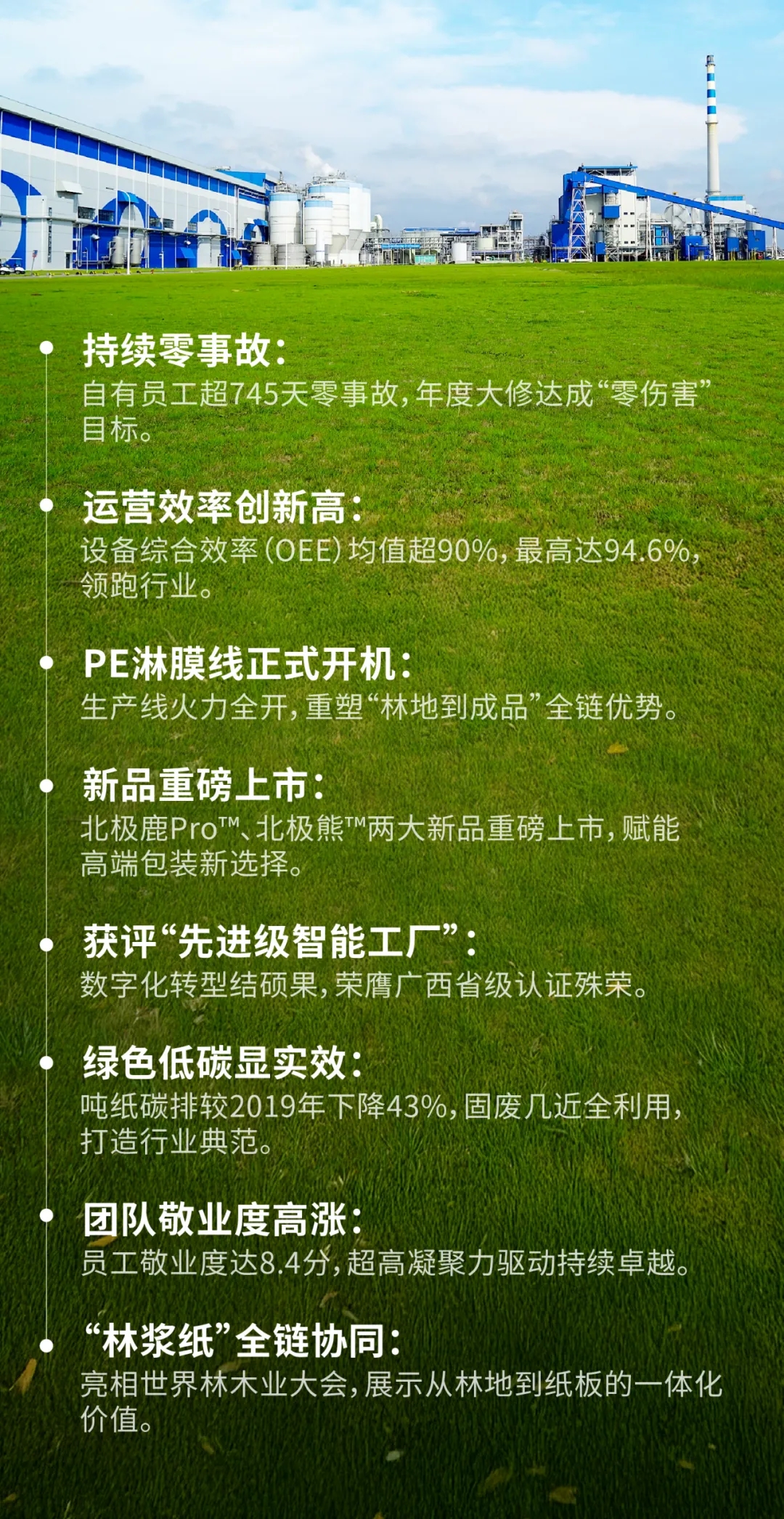 2025成绩单｜斯道拉恩索北海工厂：零事故运行、效率创新高、绿色更进一步