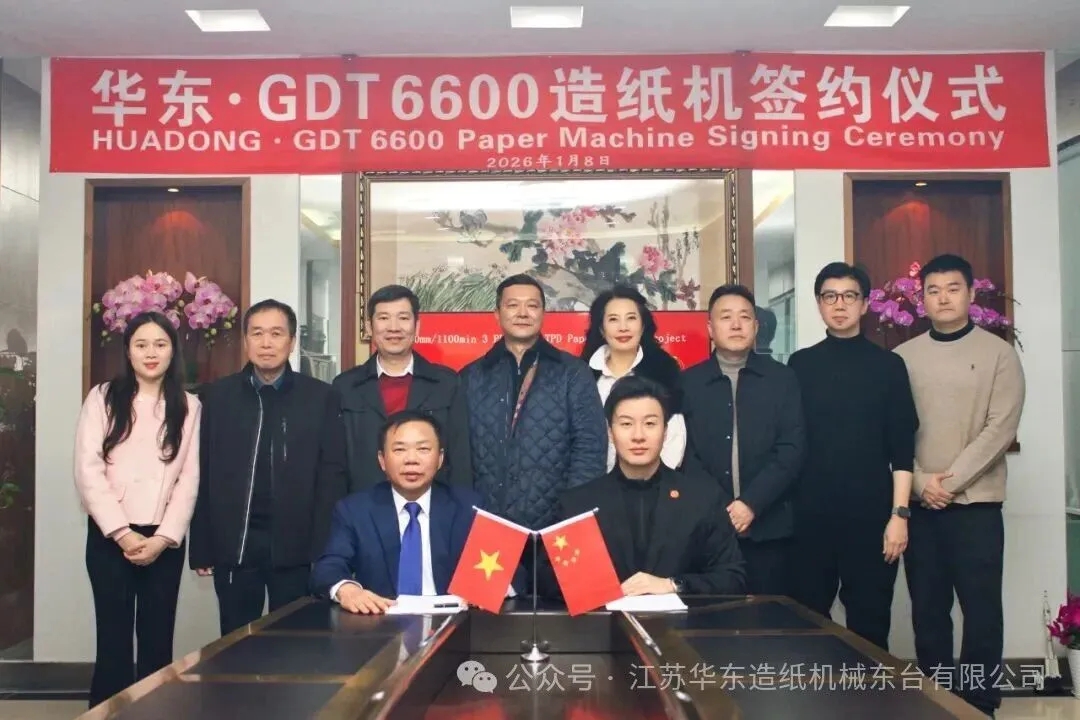 华东机械签约越南 GDT PM2 项目