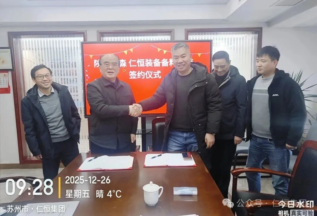 仁恒集团与陕西植森浆纸成功签约年产15万吨油棕榈制浆备料系统项目