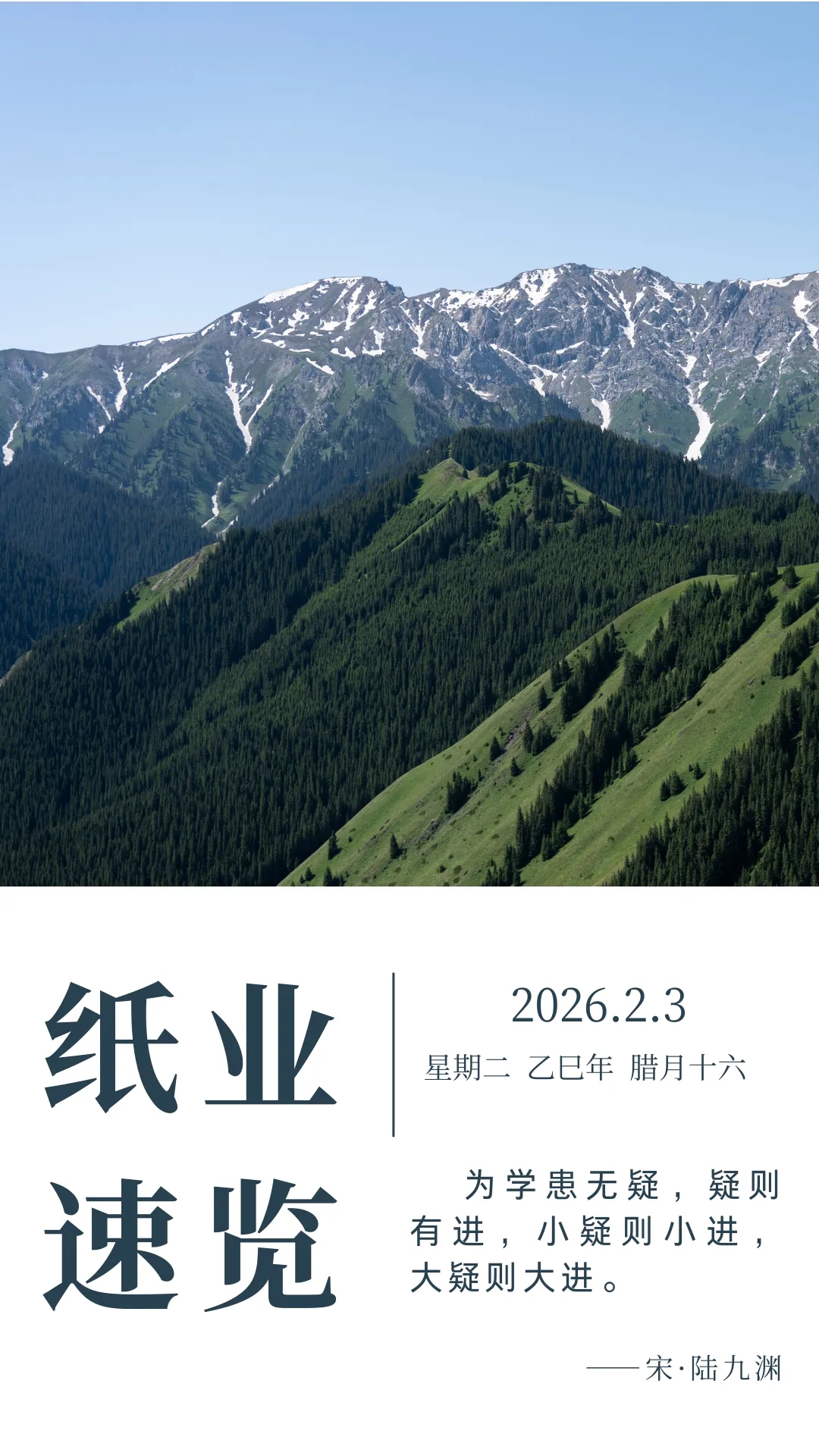 【周讯】纸业速览（1月27日—2月3日）