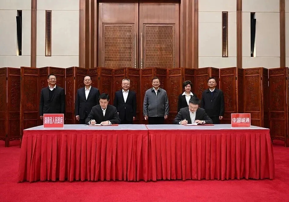 中国诚通与湖南省政府战略合作协议签约