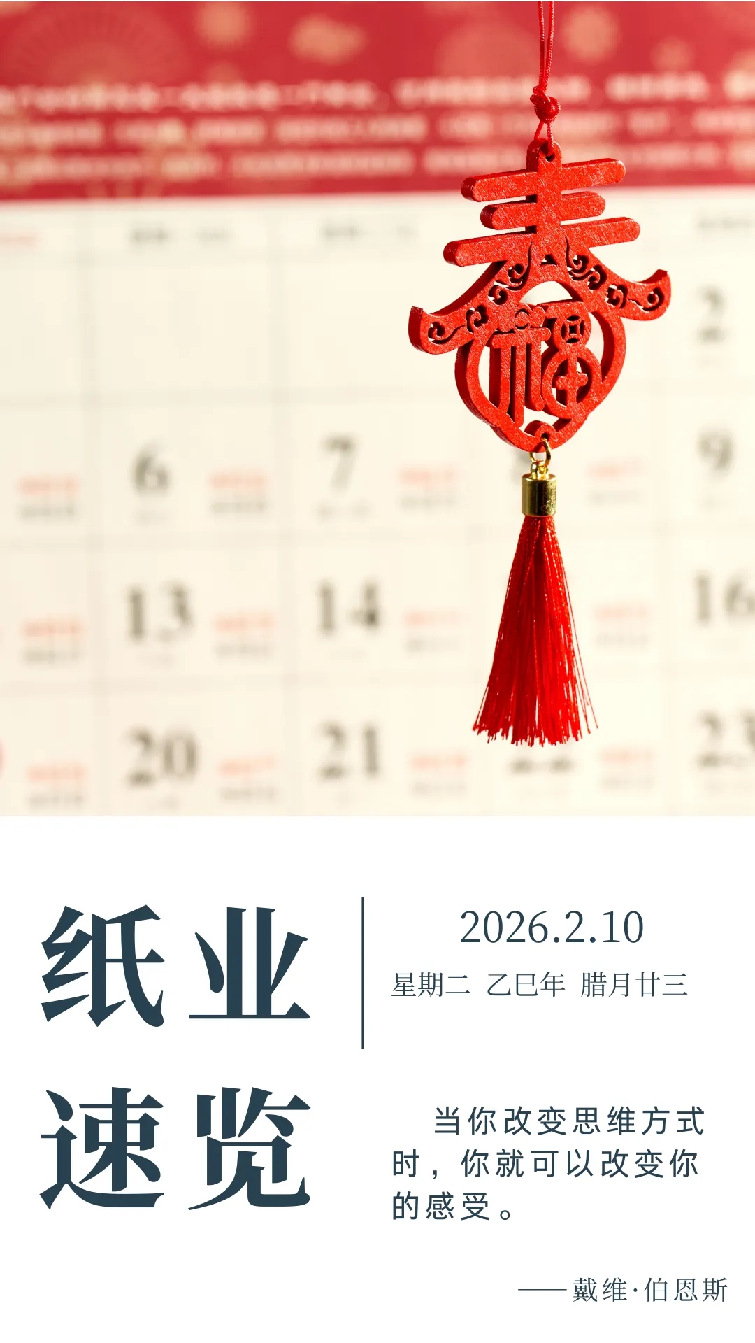 【周讯】纸业速览（2月3日—2月10日）
