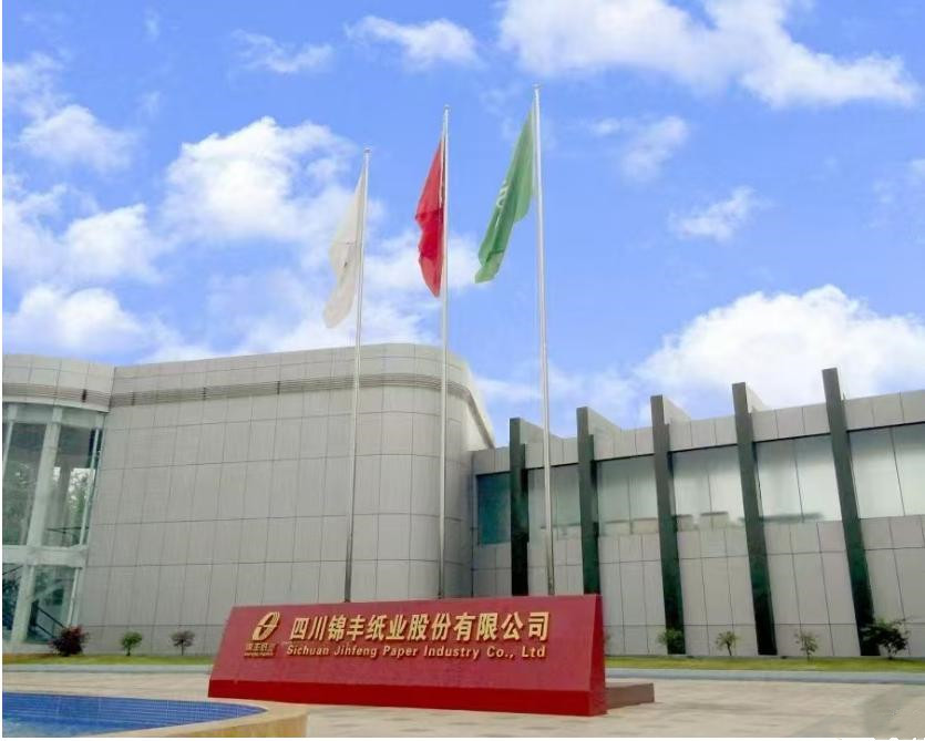 四川锦丰纸业4.2亿元特种纸项目节能审查通过
