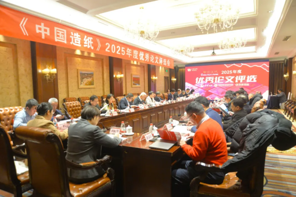 《中国造纸》2025年度优秀论文评选结果揭晓