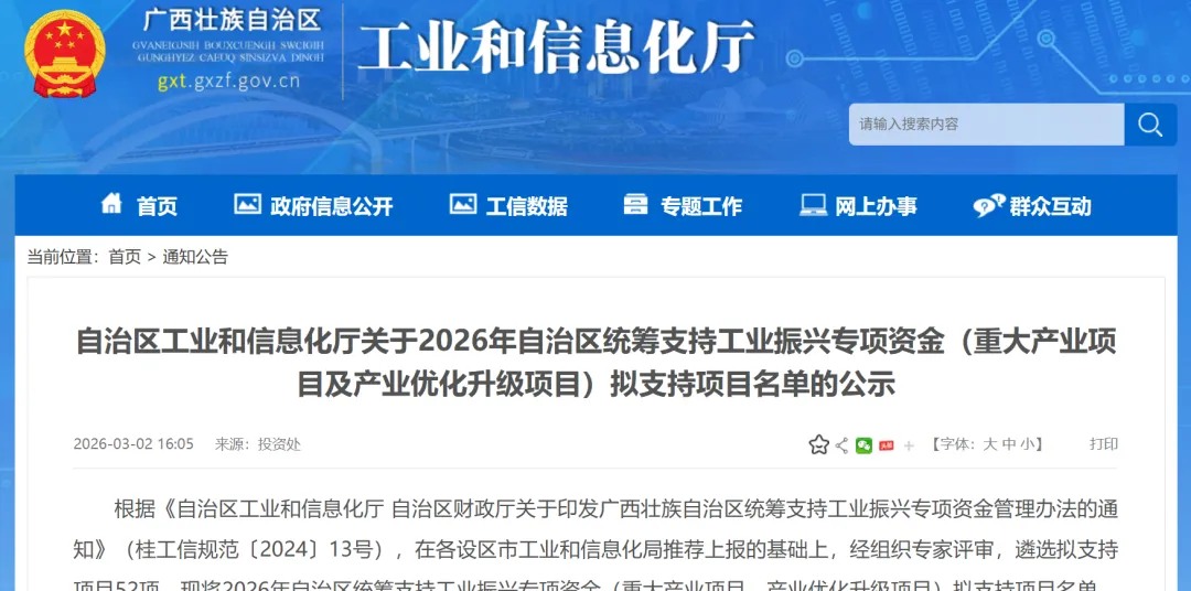 广西公示2026年工业振兴专项资金拟支持项目名单 玖龙、建晖、仙鹤项目入选