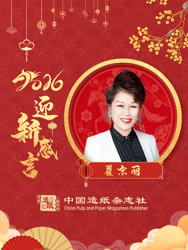 金光集团APP副总裁翟京丽2026迎新感言