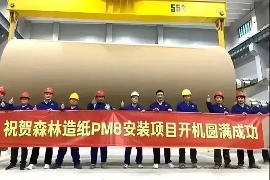 森林PM8高端T纸生产线成功开机
