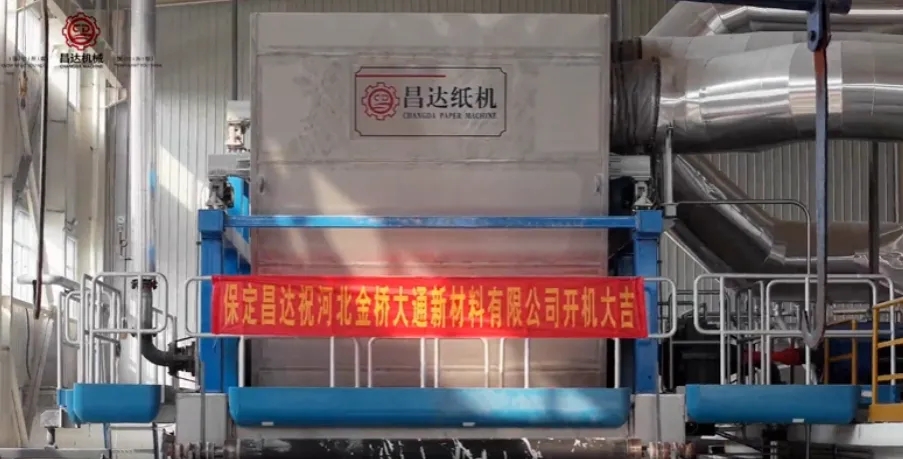 河北金桥大通两台新月型纸机成功开机