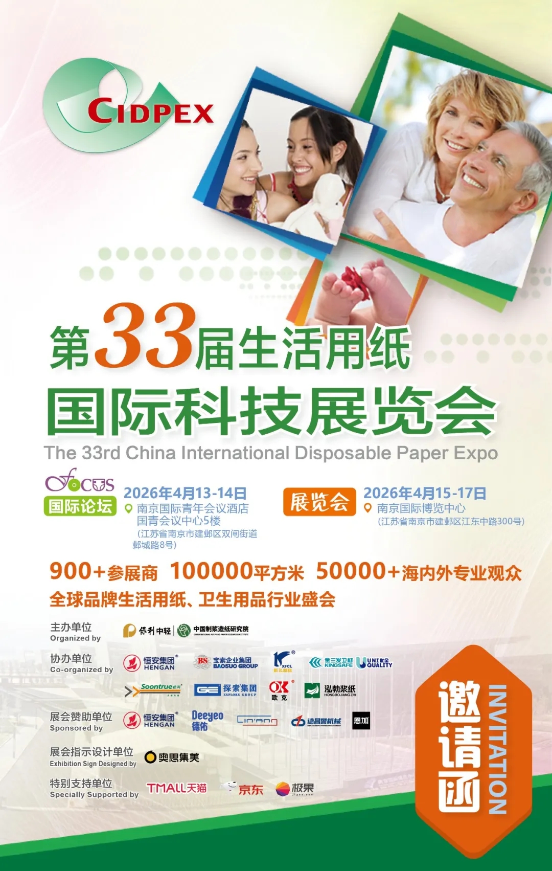 【“纸”“卫”等你来！】第33届生活用纸国际科技展览会活动安排一览