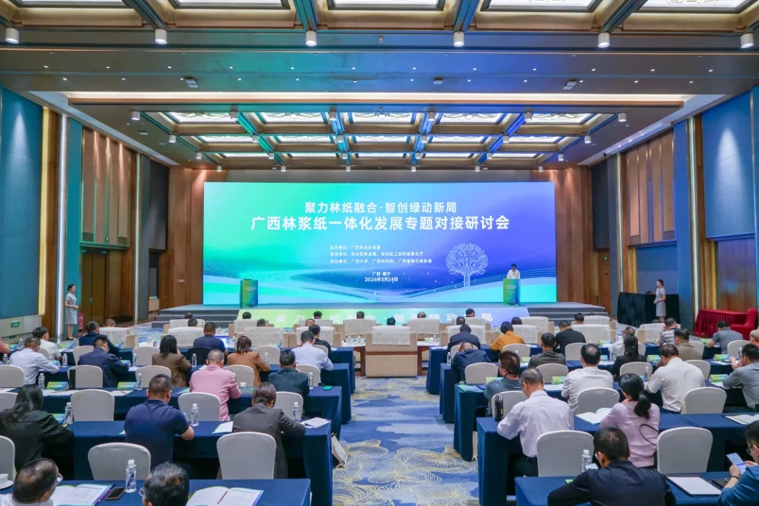 广西林浆纸一体化发展专题对接研讨会在南宁召开