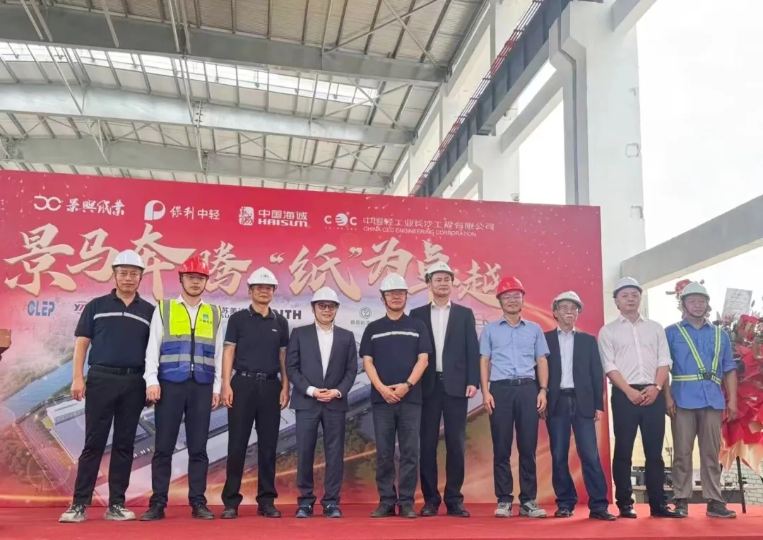 景兴纸业马来西亚二期项目纸机安装启动仪式圆满举行