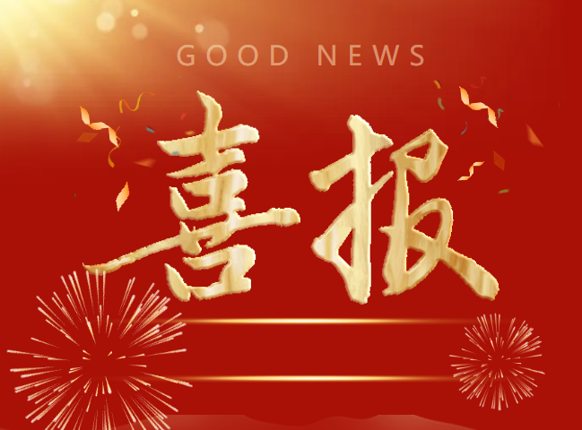 【喜报】《中国造纸学报》15篇论文入选2025年度科技期刊双语传播工程（长摘要版）