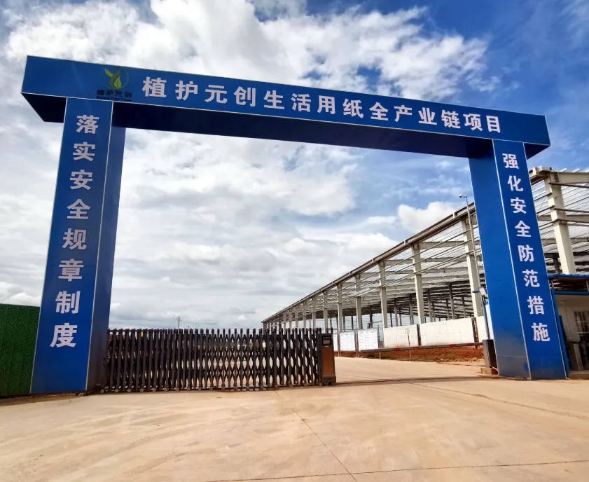 植护元创30万t/a植物纤维新材料卫生用品项目环评公示