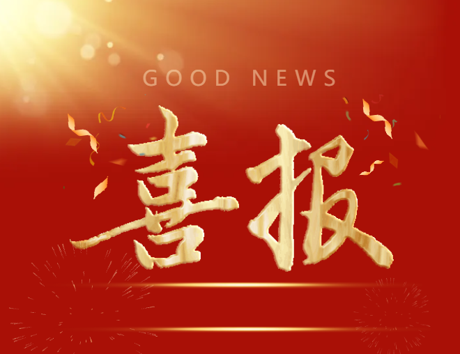 【喜报】|《中国造纸》15篇论文入选2025年度科技期刊双语传播工程（长摘要版）