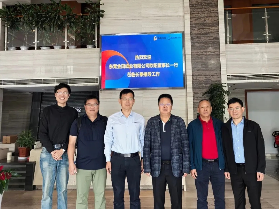 金田纸业与中轻长泰开展合作交流