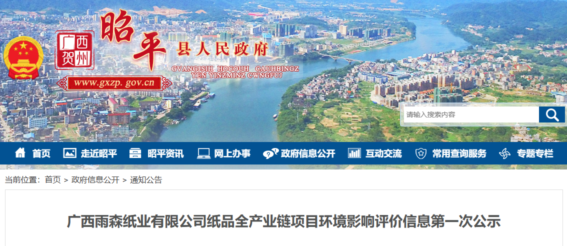 广西雨森纸业披露两大项目，进一步扩大年产能