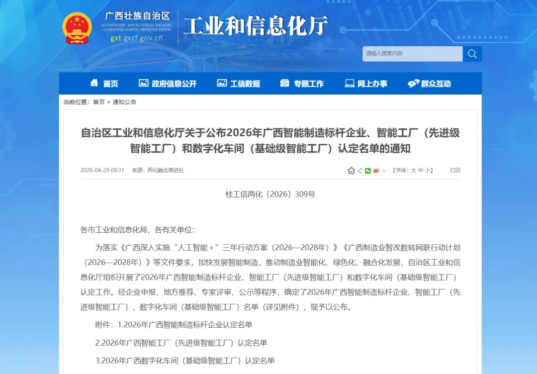 理文、玖龙、港萱获2026年广西智能制造标杆企业/智能工厂/数字化车间认定！