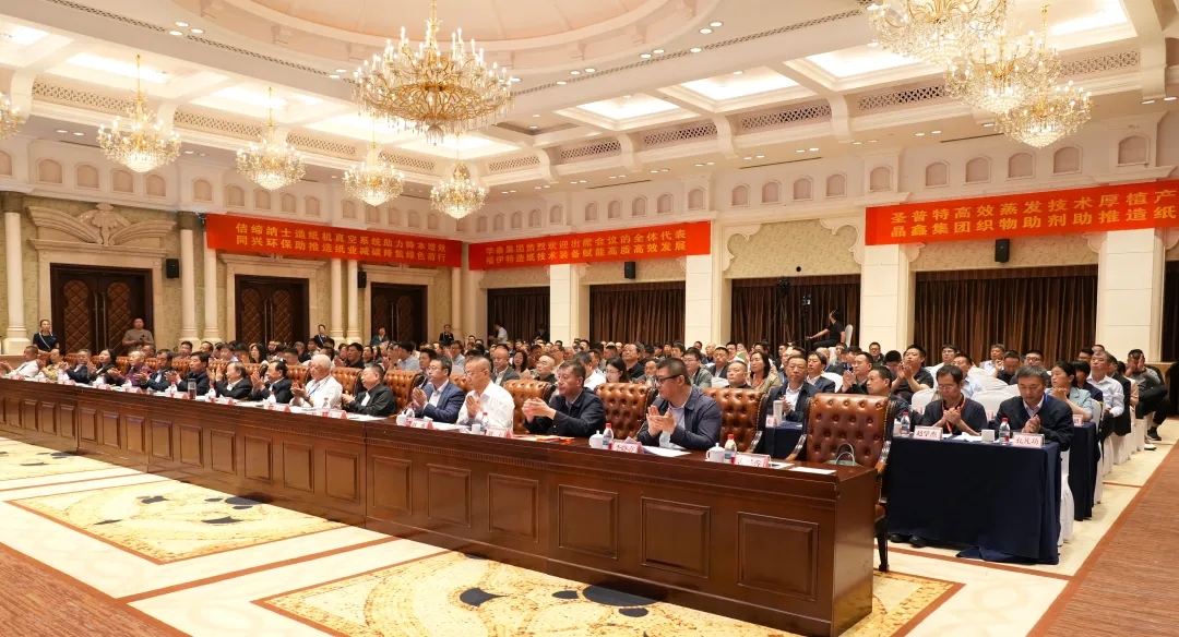 山东省造纸产业数智赋能高质量发展大会暨山东省造纸行业协会会员代表大会顺利召开